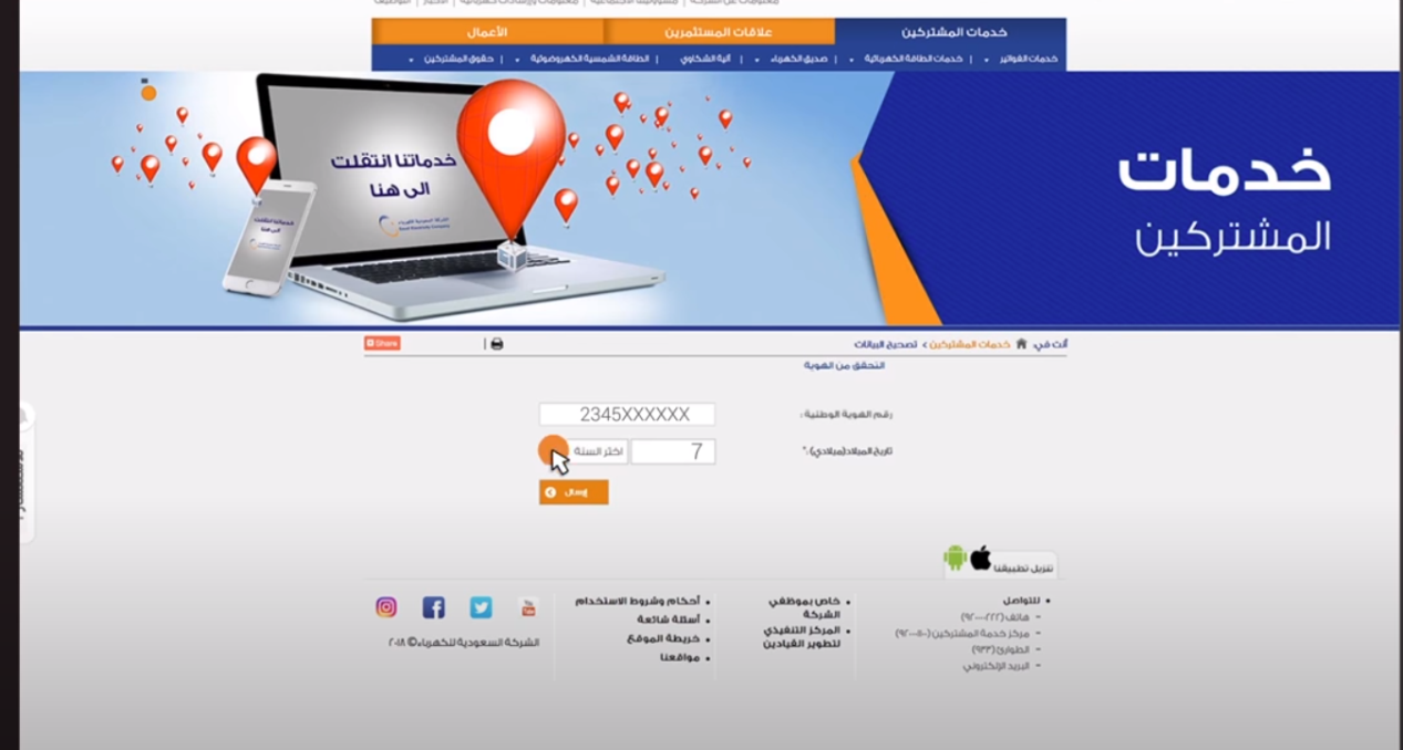 طريقة تحديث رقم الجوال شركة الكهرباء