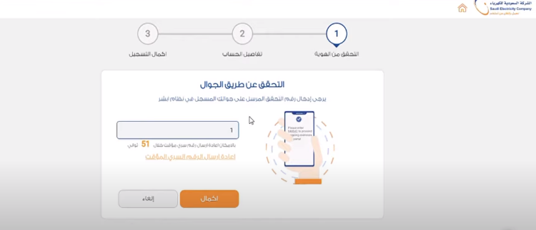 طريقة تحديث رقم الجوال شركة الكهرباء