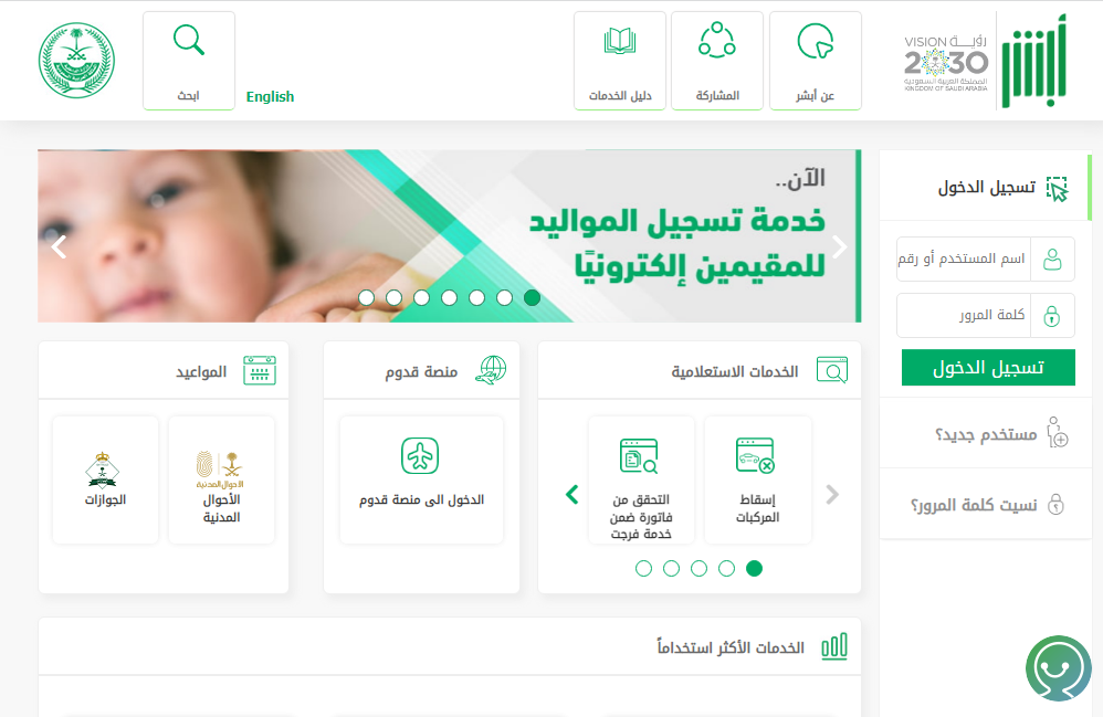 خدمة الاستعلام عن صلاحية الإقامة برقم الإقامة 1445