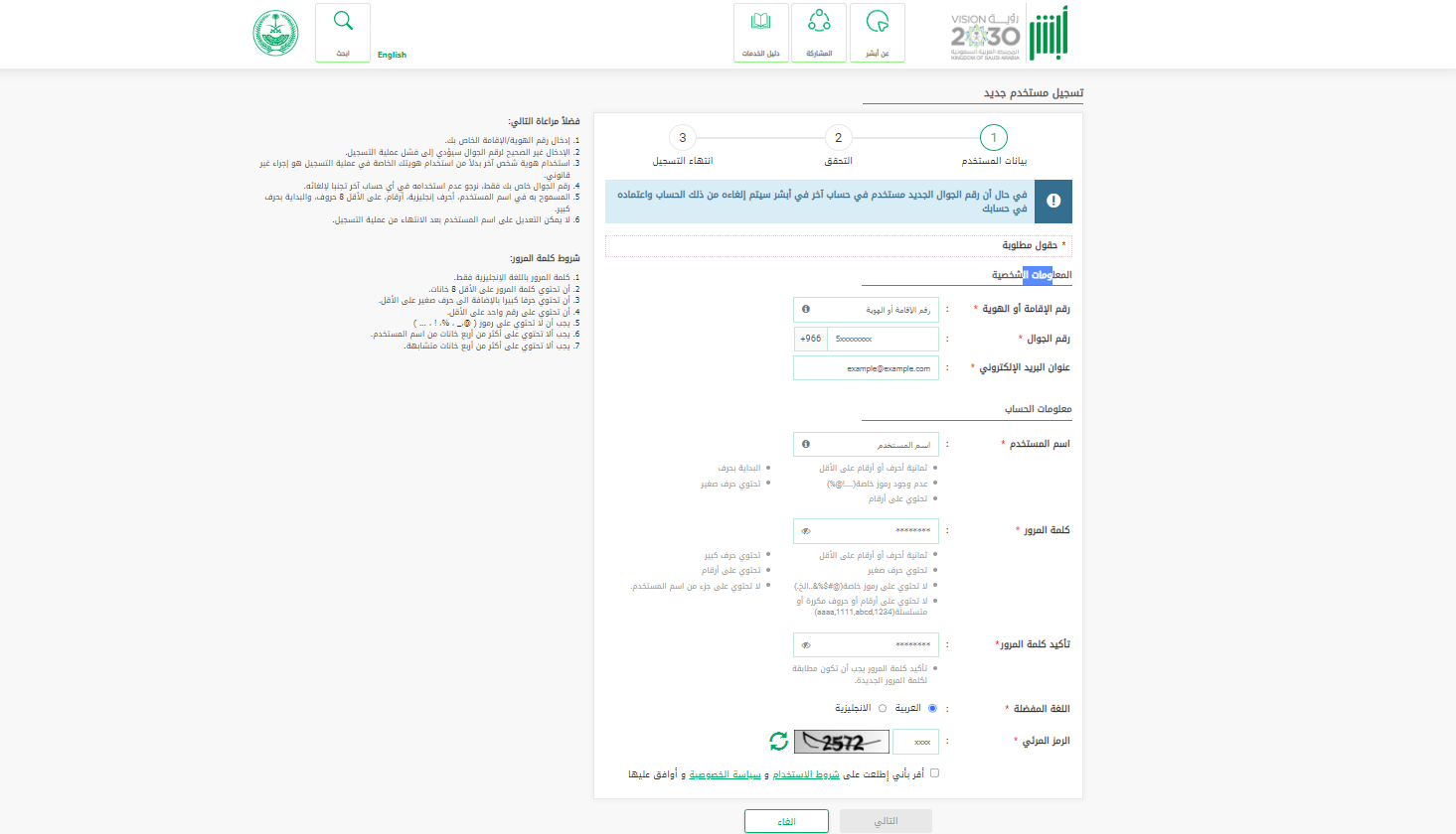 رقم أبشر الموحد خدمة العملاء 1445 الدعم الفني ابشر