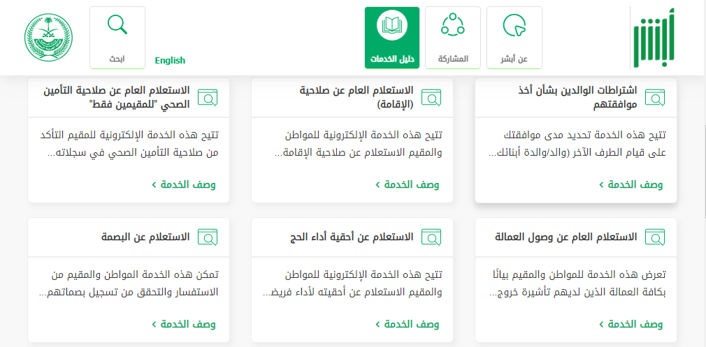 كيف تعرف أن عليك بصمة ترحيل 1445 السعودية