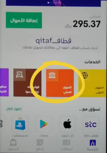 كم يستغرق التحويل من STC Pay الي بنك الانماء؟