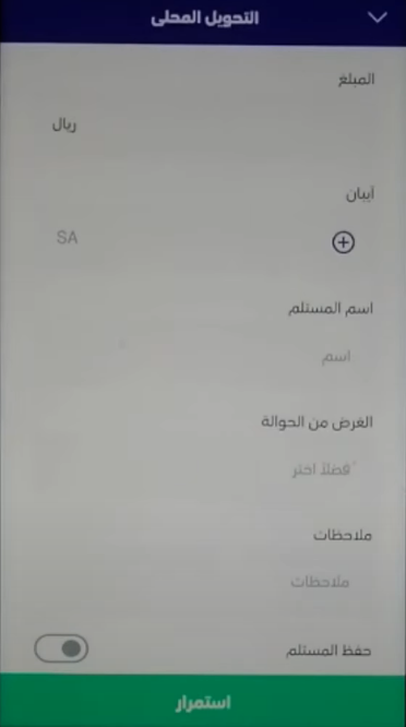 كم يستغرق التحويل من STC Pay الي بنك الانماء؟