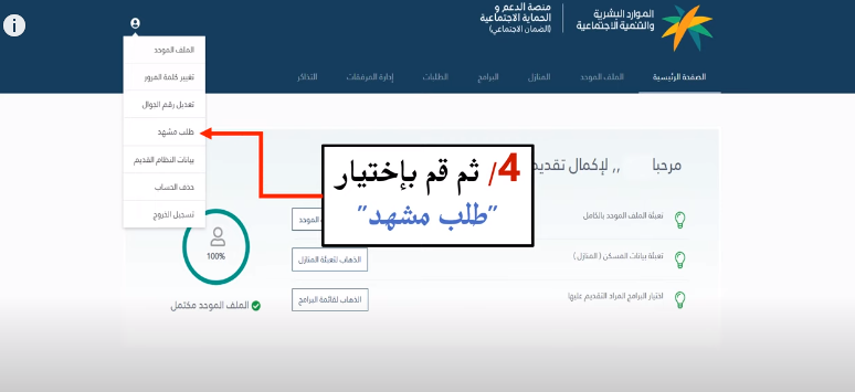 طريقة استخراج مشهد الضمان الاجتماعي في السعودية 1445