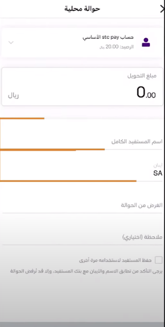 كم رسوم التحويل من STC Pay الي بنك محلي؟