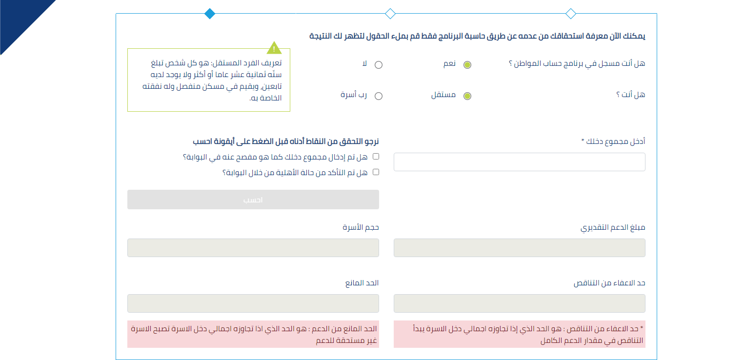 كيف اعرف اني اضفت تابع حساب المواطن؟