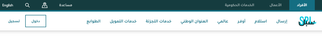 البريد السعودي سبل تسجيل الدخول 1445 كيف ادخل على سبل البريد السعودي؟