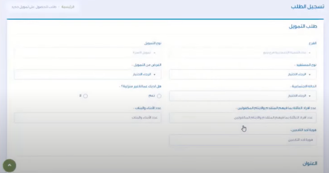 شروط قرض الضمان الاجتماعي 30 ألف بدون كفيل بالسعودية