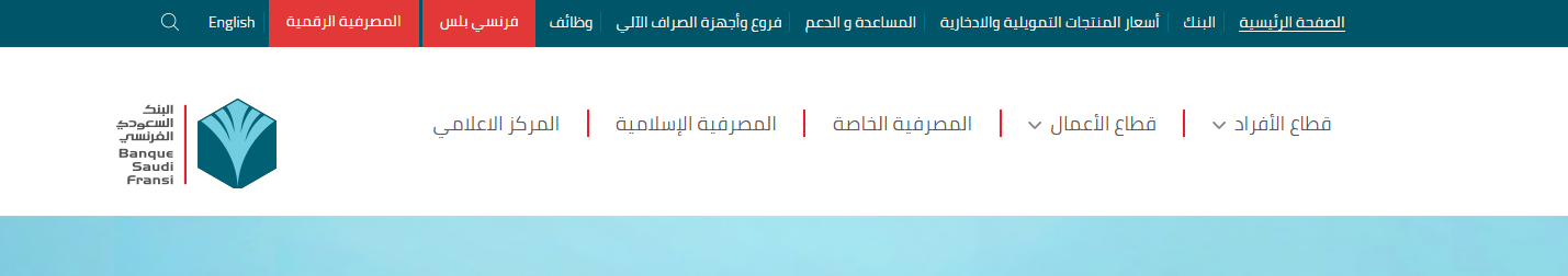 هل البنك السعودي الفرنسي للسعوديين فقط؟ هل يستطيع الاجنبي فتح حساب بنكي في السعودية