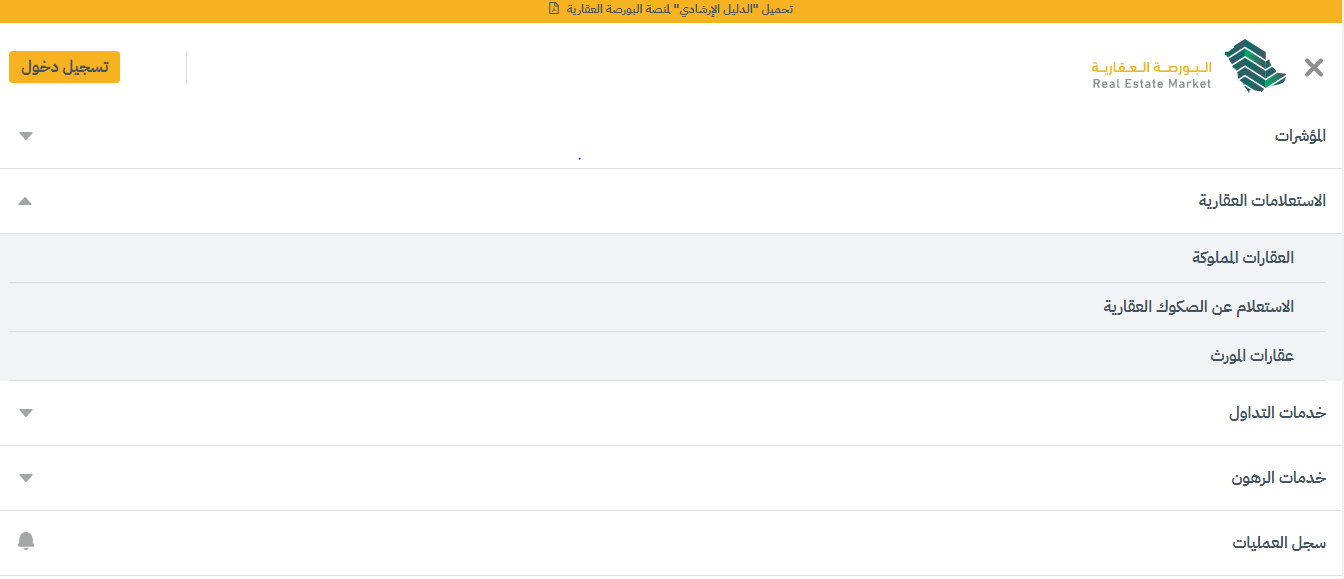 البورصة العقارية استعلام عن صك 2024