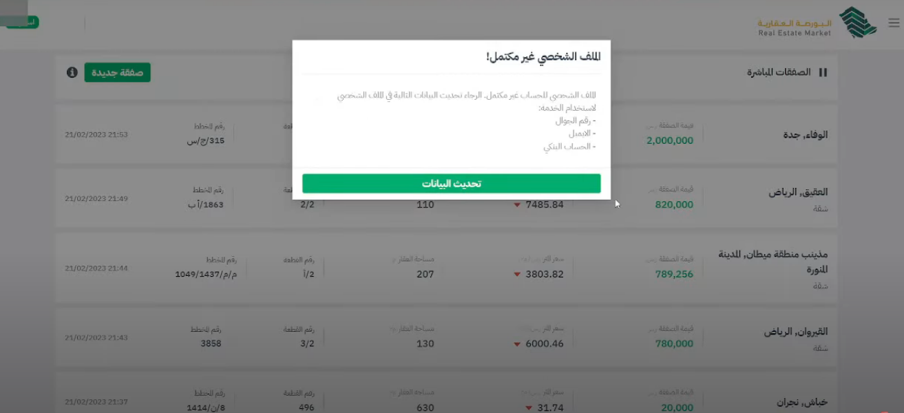 البورصة العقارية استعلام عن صك 2024