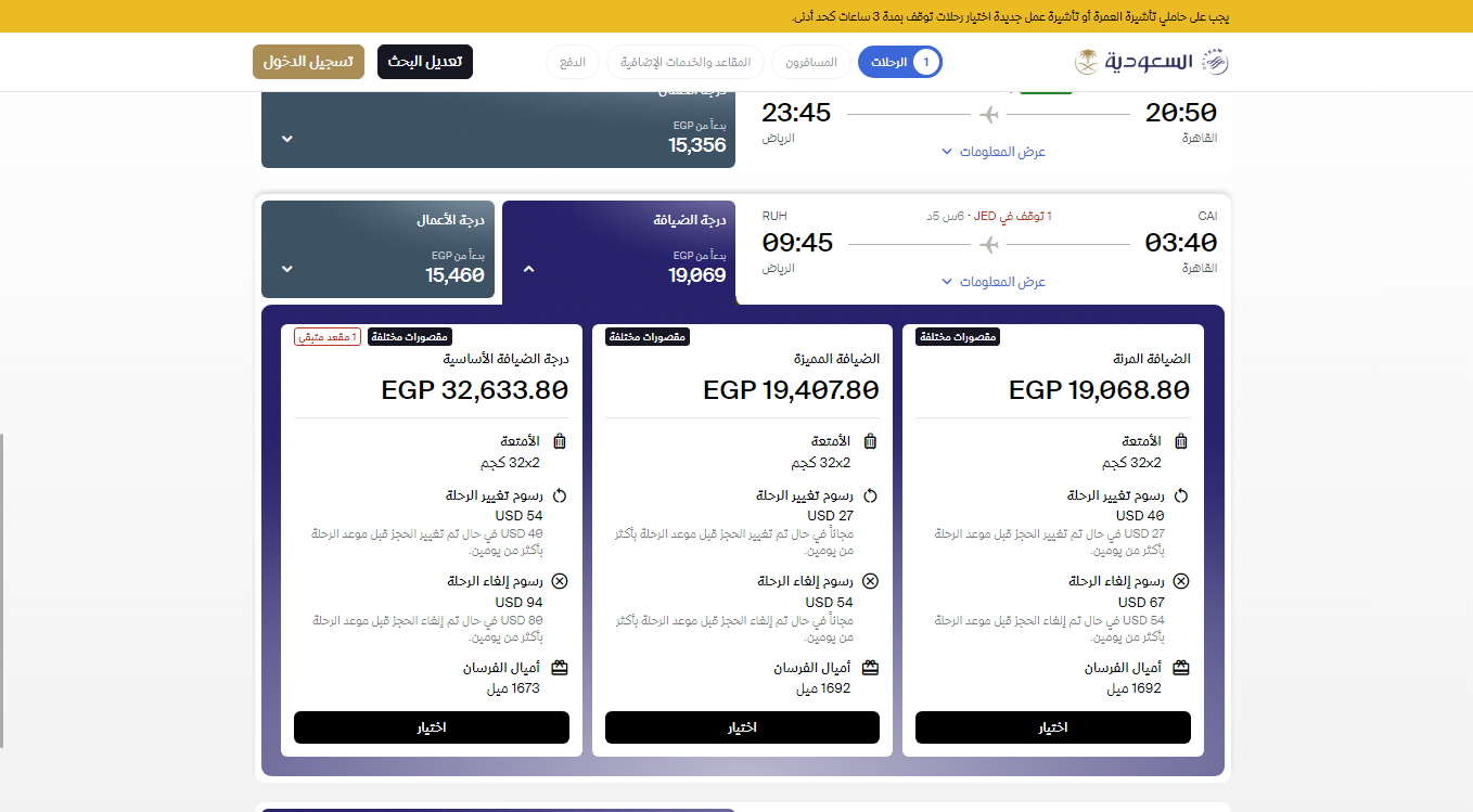 ما هو رمز الامان في الخطوط السعودية؟